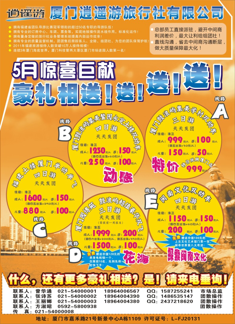 s25 厦门逍遥游旅行社