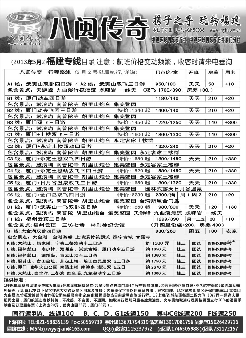 s26 八闽传奇——福建厦门金门专线