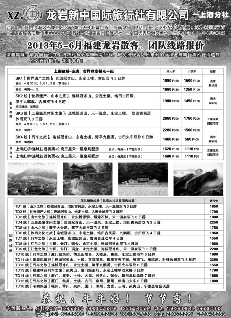 s27 龙岩新中国际旅行社有限公司