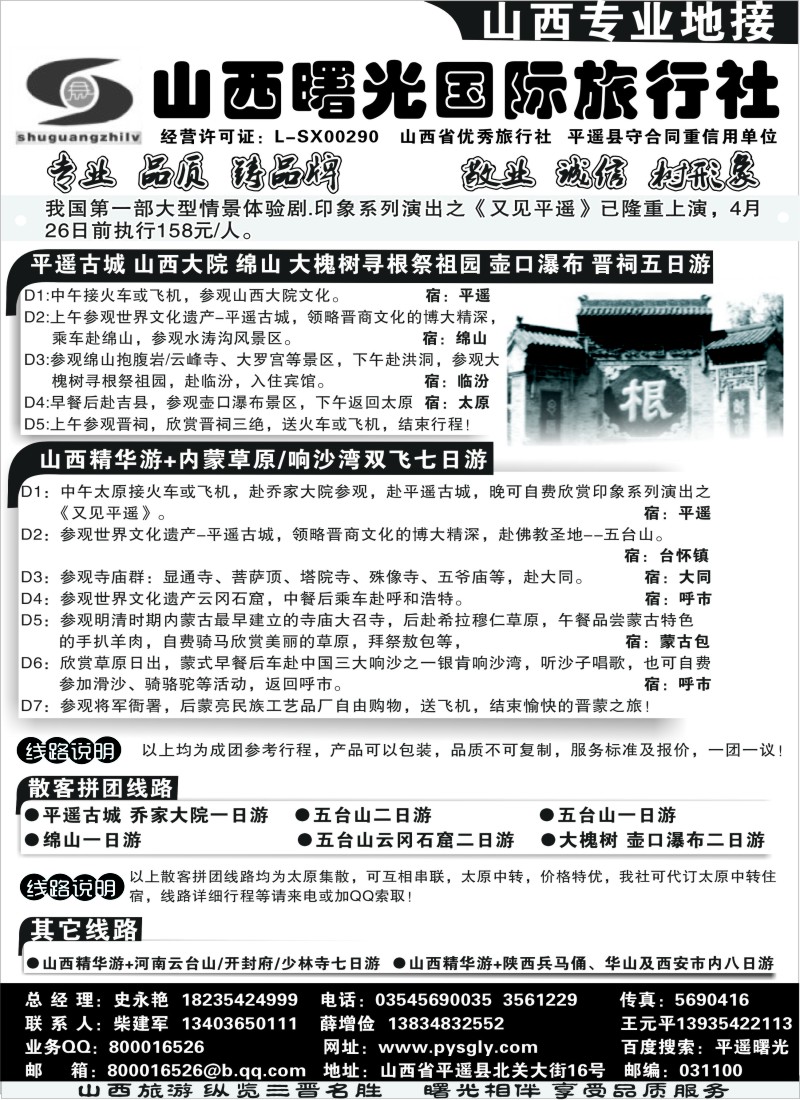 n163 山西平遥曙光旅行社