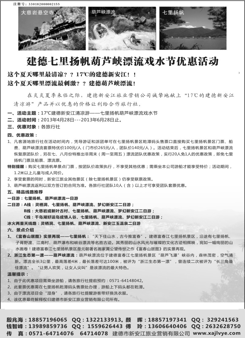 n26 2013年杭州新安江旅业各景区价格政策