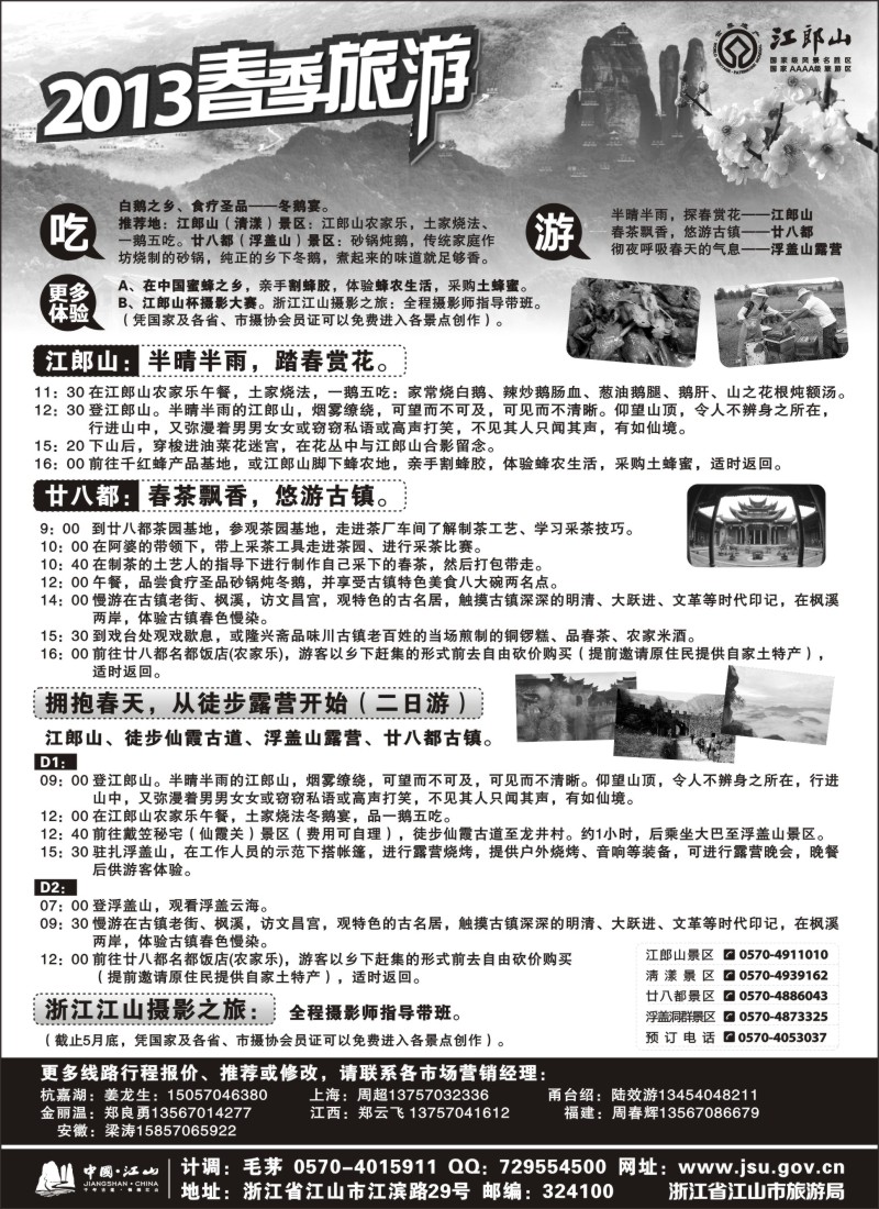 n28 江山旅游春季线路推荐