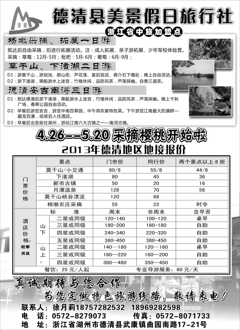 n34 德清美景假日旅行社---湖州德清地区专业地接