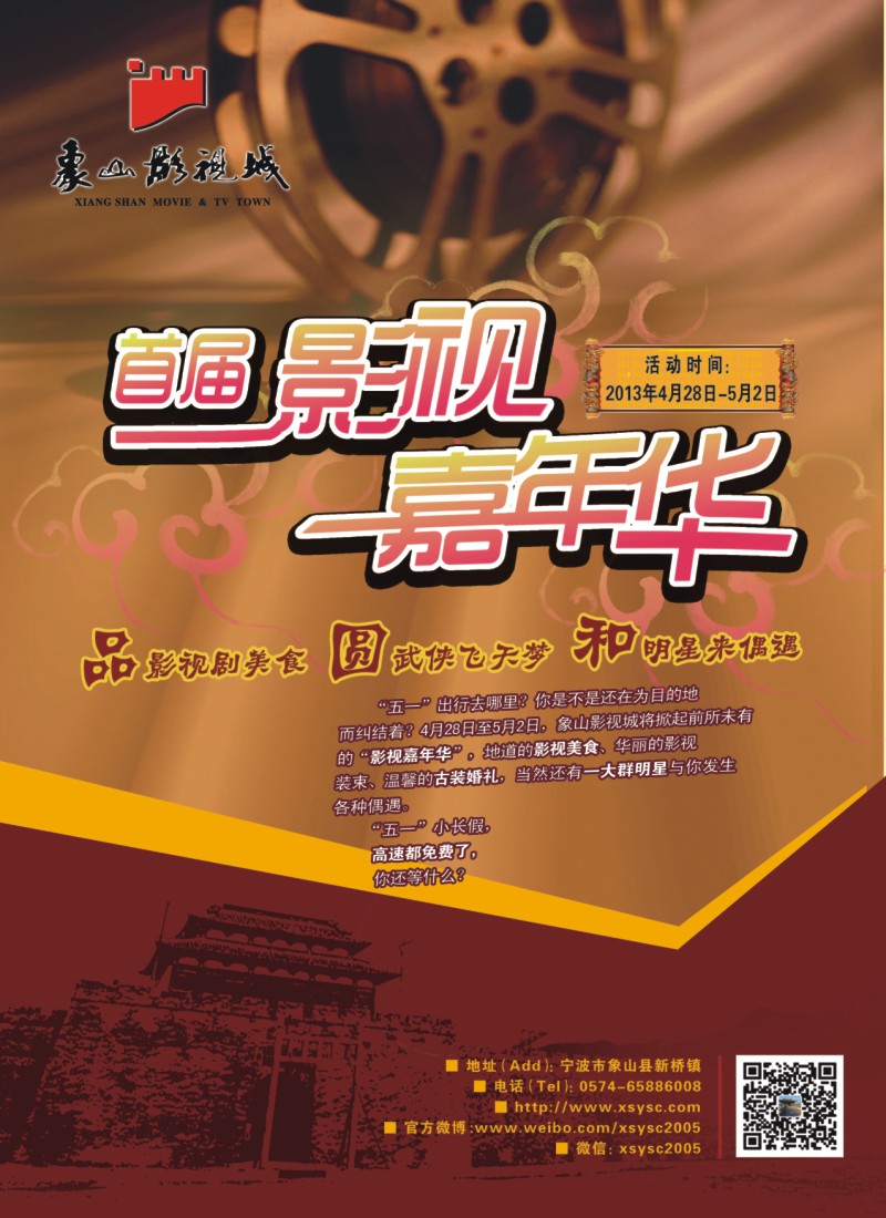 n夹彩1 象山影视城
