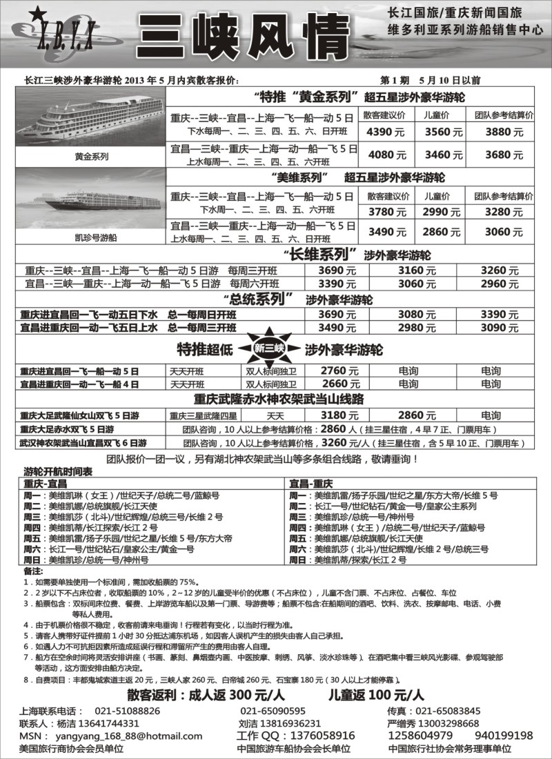 s60 三峡风情—重庆长江国旅