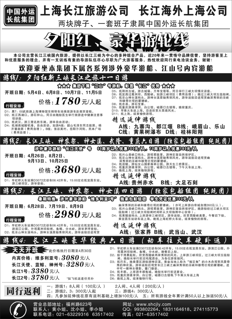 s61 上海长江旅游公司-夕阳红游轮线