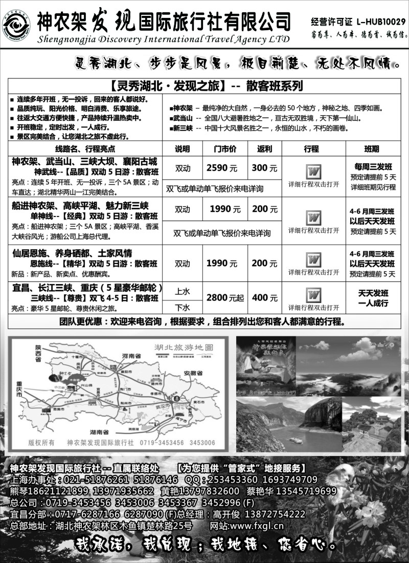 s67 神农架、三峡、武当山【发现国旅】