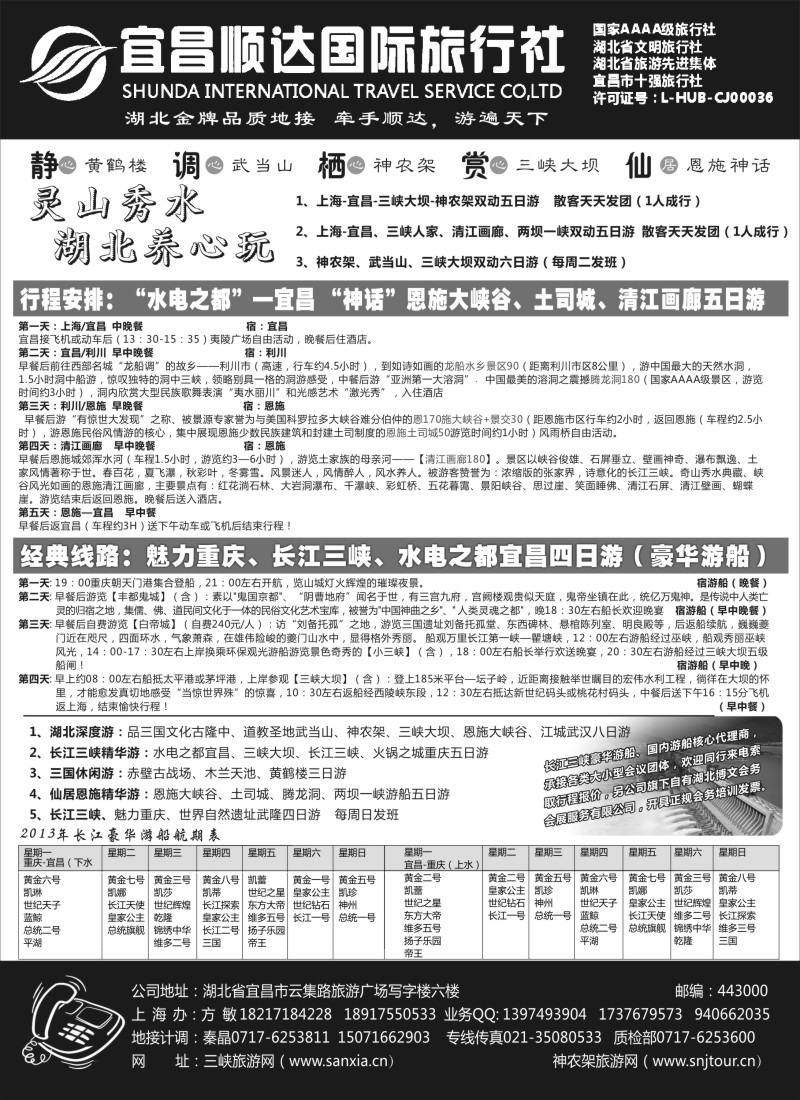s74 三峡、神武、恩施专线地接——宜昌顺达国际旅行社