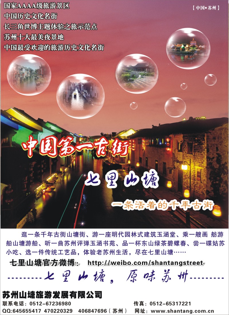 n5 苏州七里山塘(千年古街)