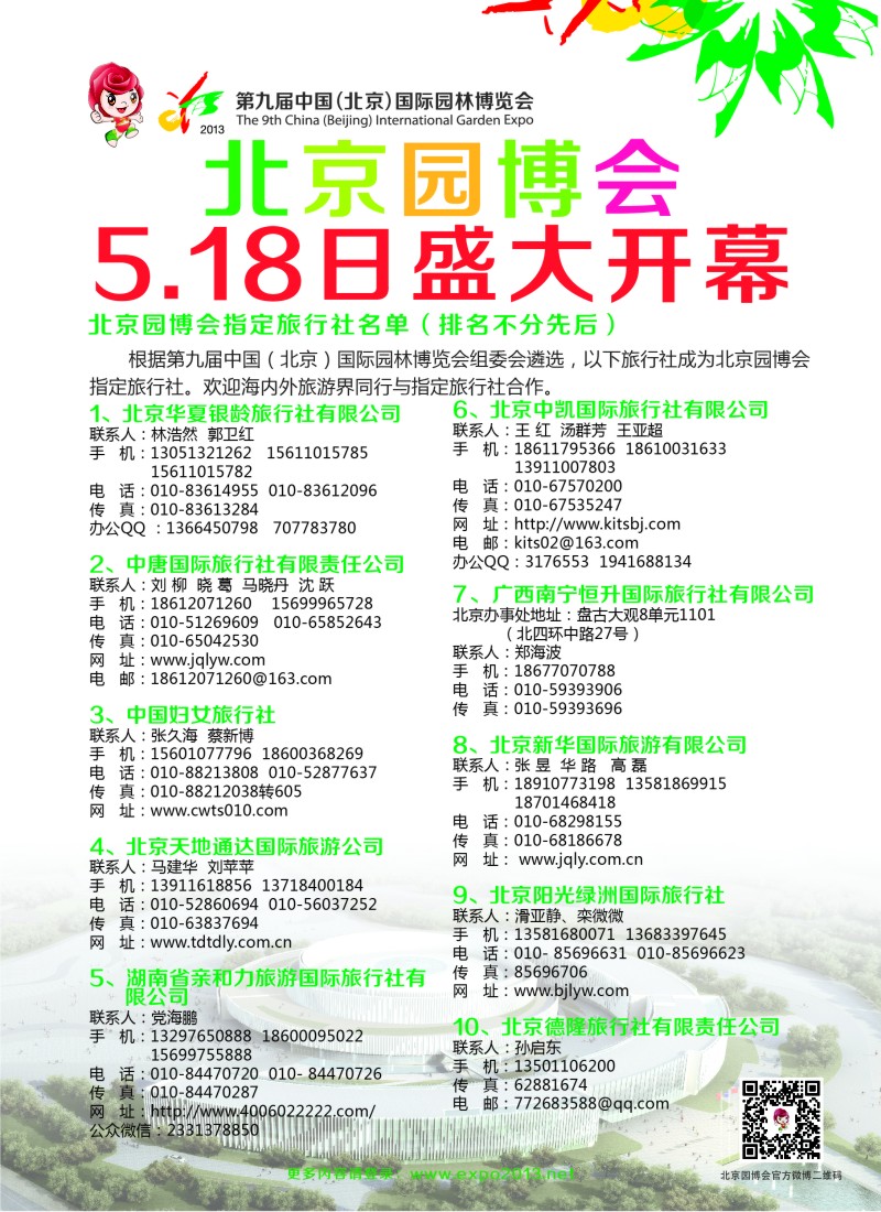 n彩7 第九届中国（北京）国际园林博览会