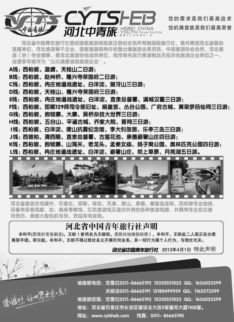 n98 西柏坡·河北地接专家·河北省中国青年旅行社