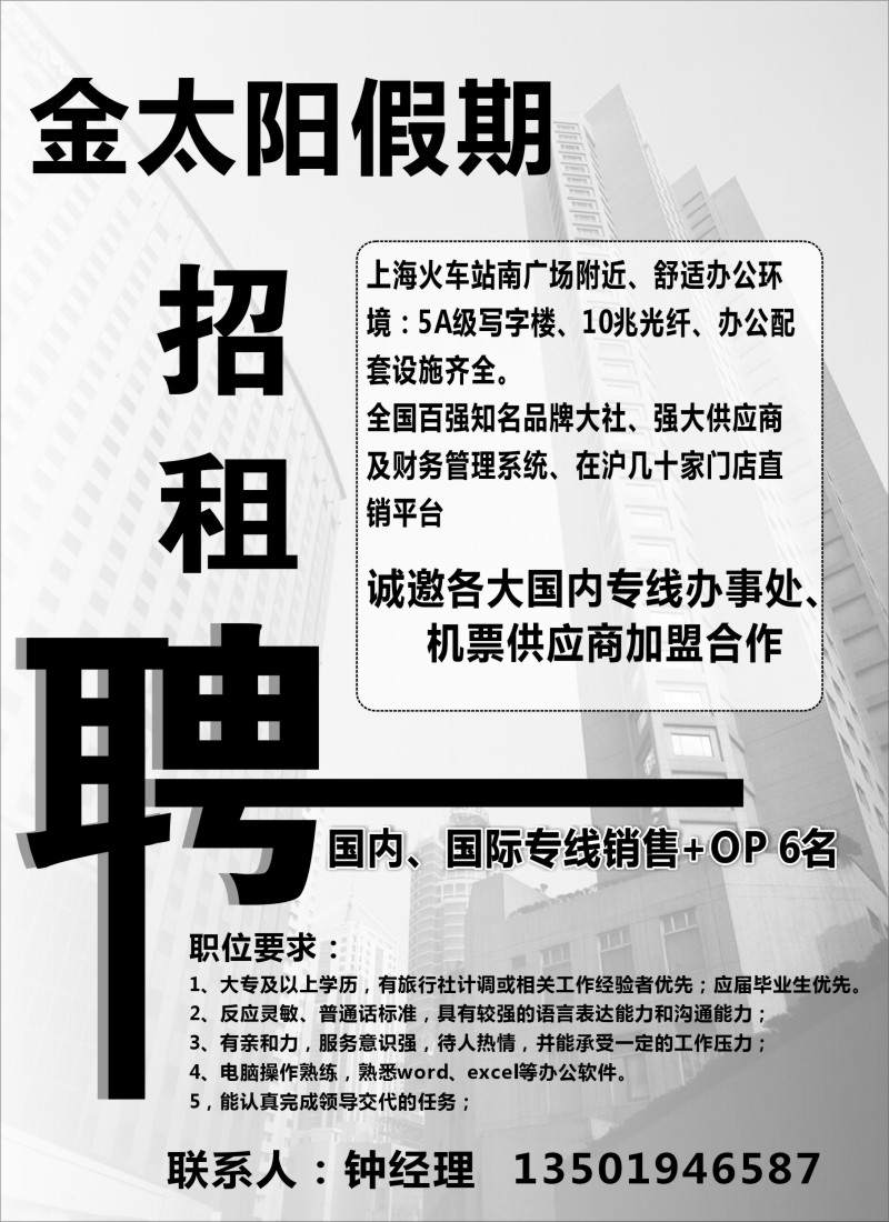 n165 金太阳假期招租