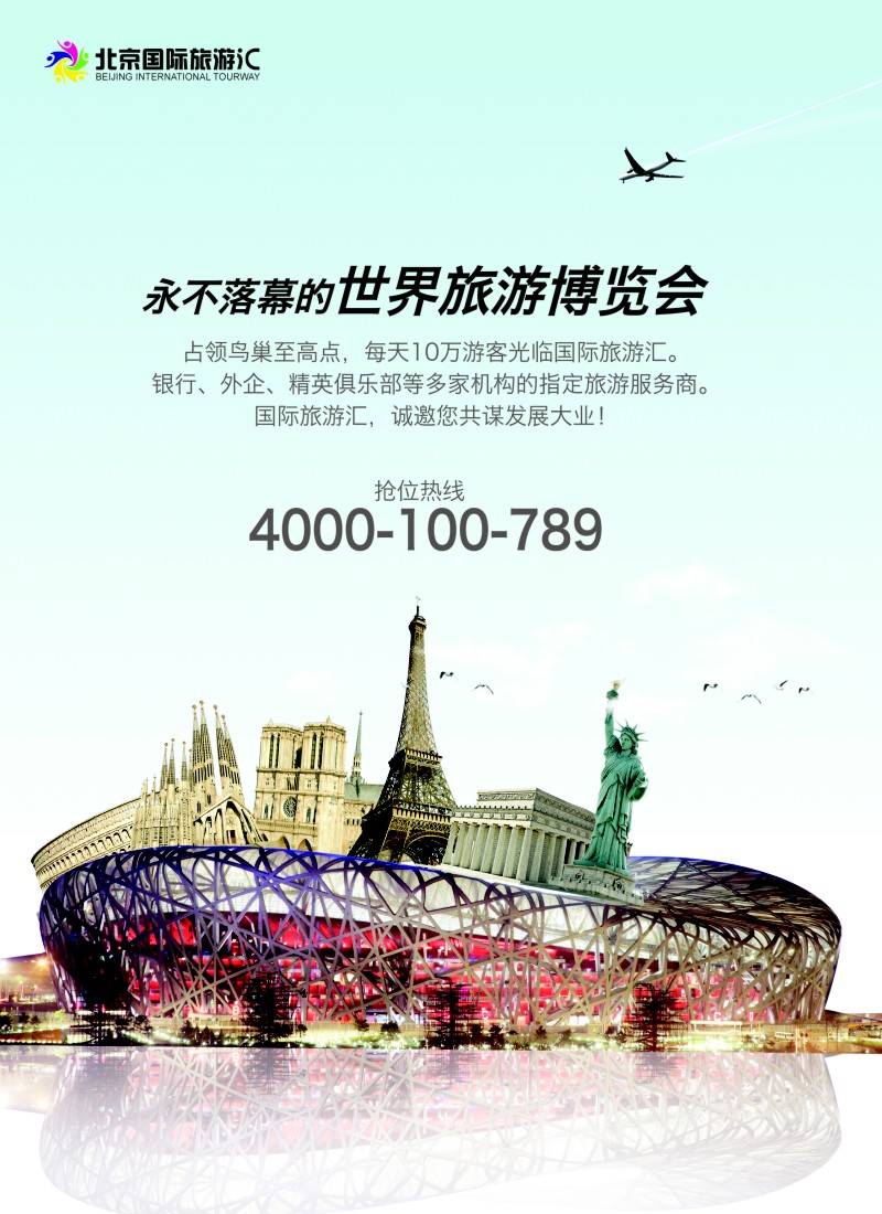 n彩13 永不落幕的世界旅游博览会