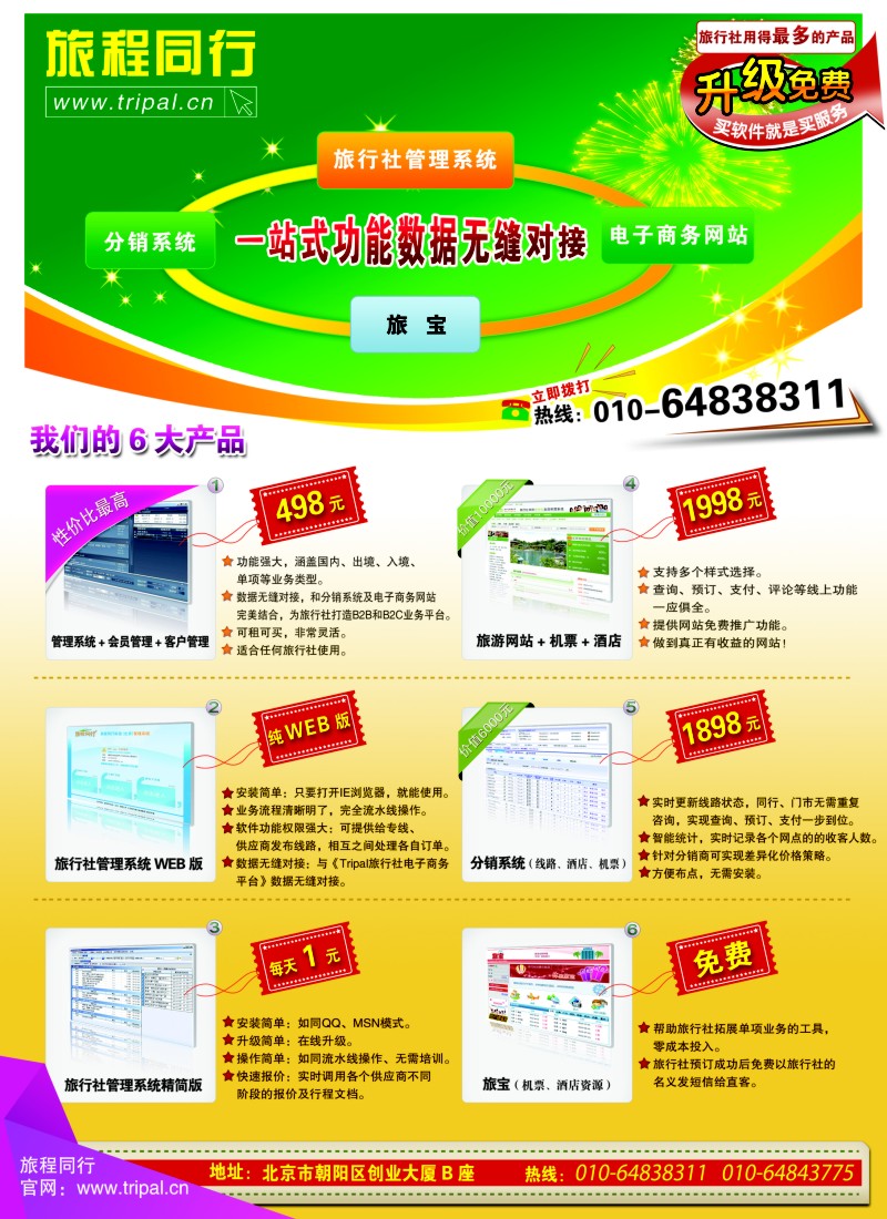 n彩7 旅程同行科技（北京）有限公司