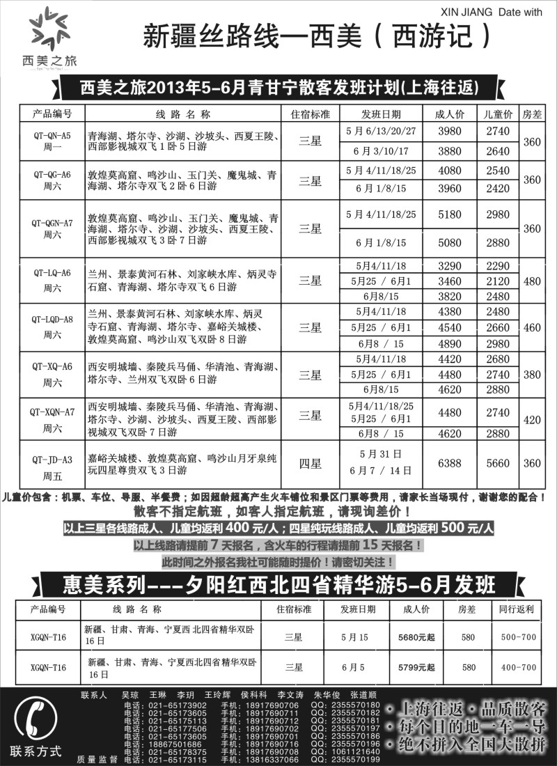 n159 西美之旅（原西游记）品质散客