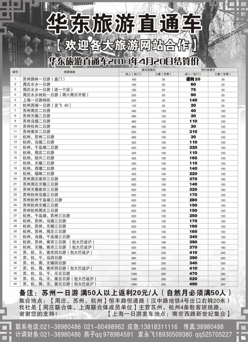 n12 上海锦新旅行社