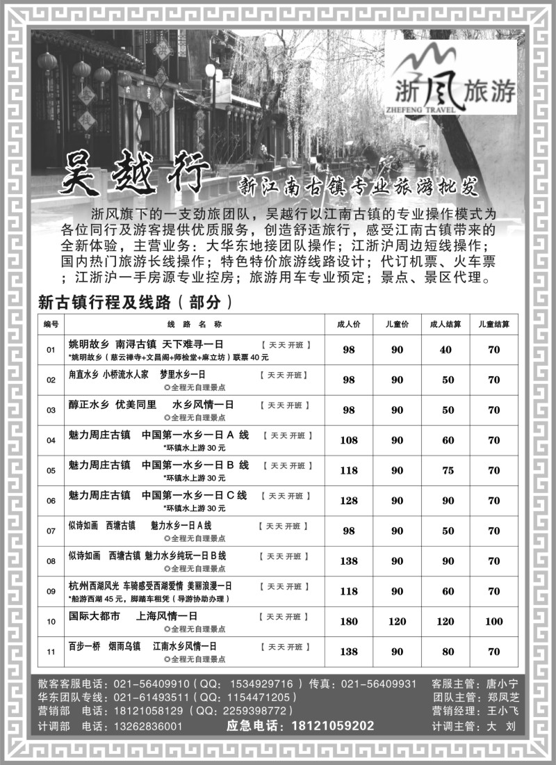 n17  浙风旅游-吴越行