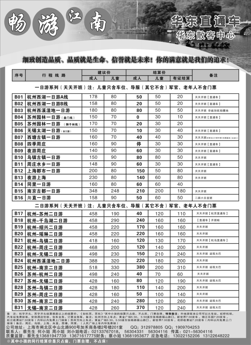 n9 畅游江南-华东直通车