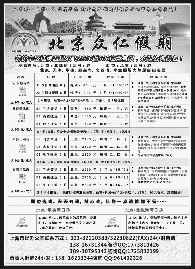 n71 北京众仁假期- 叶静