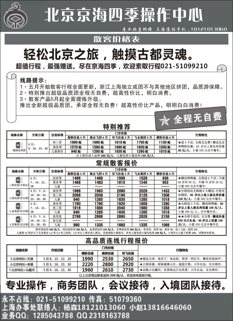 n72 北京京海四季国际旅行社有限公司
