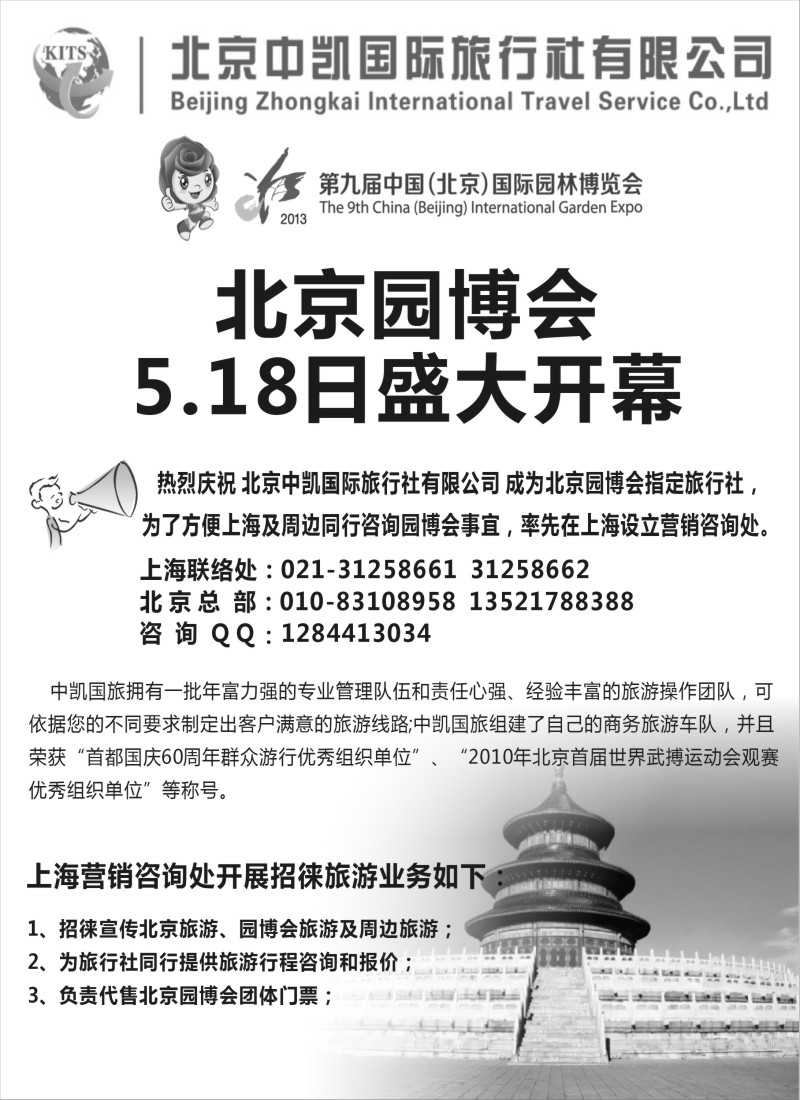 n74 北京中凯国旅---园博会指定接待社