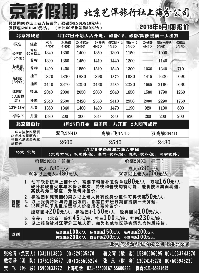 n79 京彩假期--北京专线