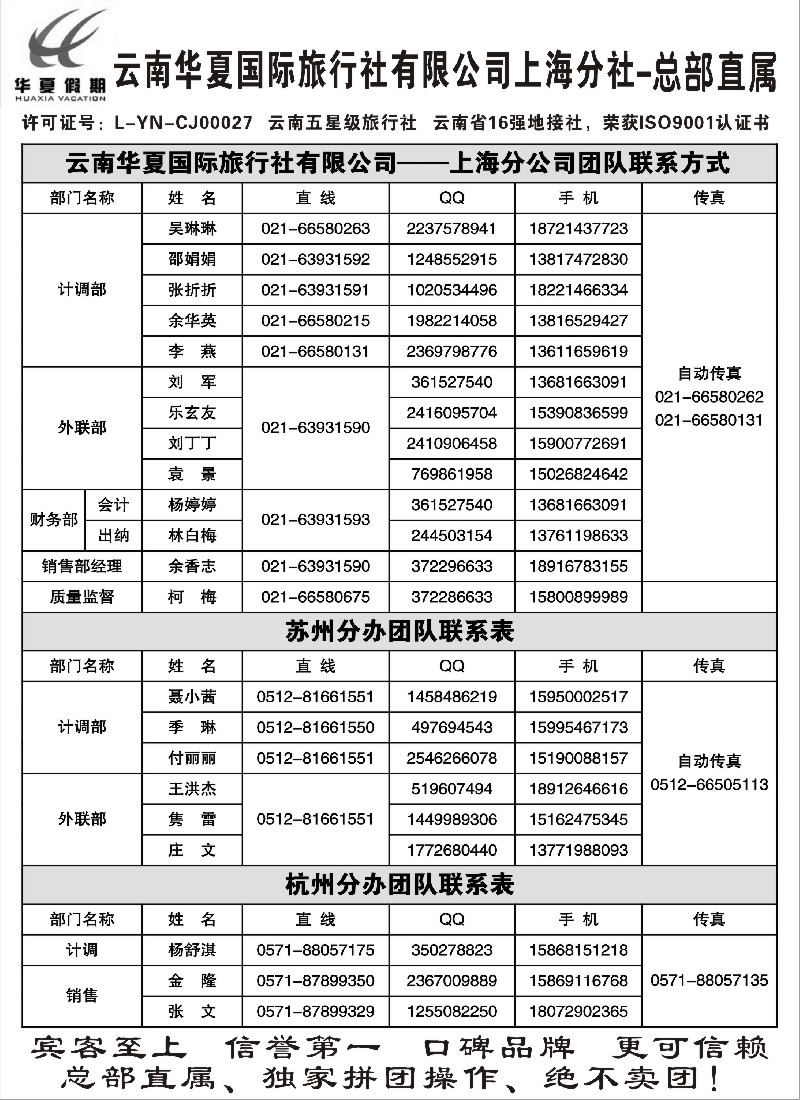 s64 云南华夏国际旅行社有限公司-上海分公司