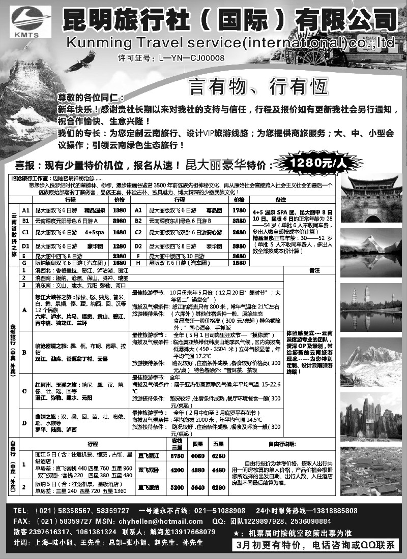 s68 昆明旅行社（国际）有限公司