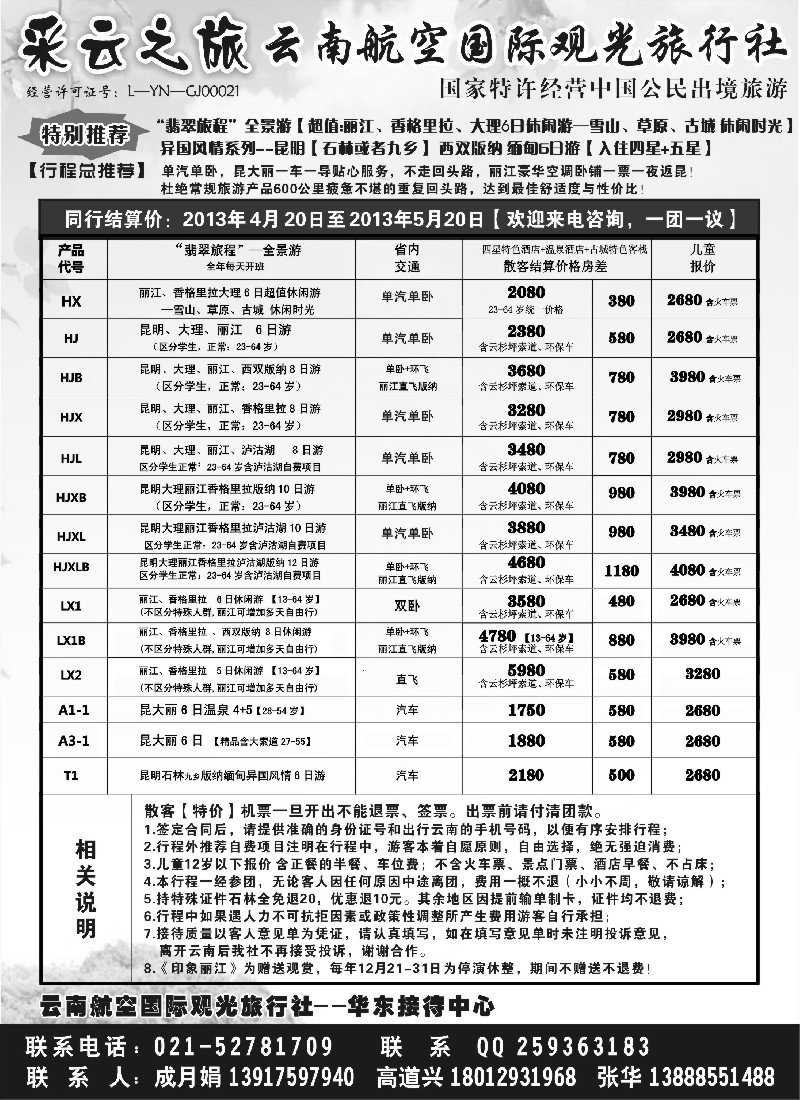 s71 云南航空国际观光旅行社--采云之旅