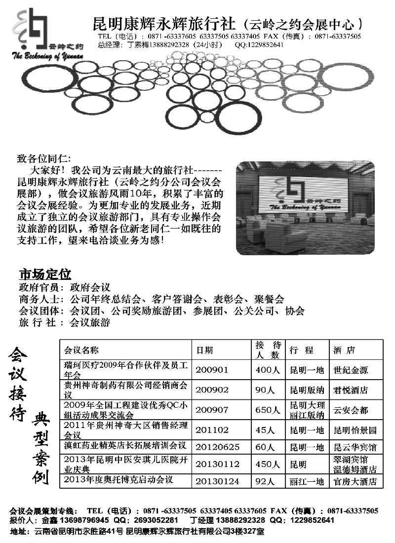 s72 昆明康辉永辉旅行社（云岭之约会展中心）2