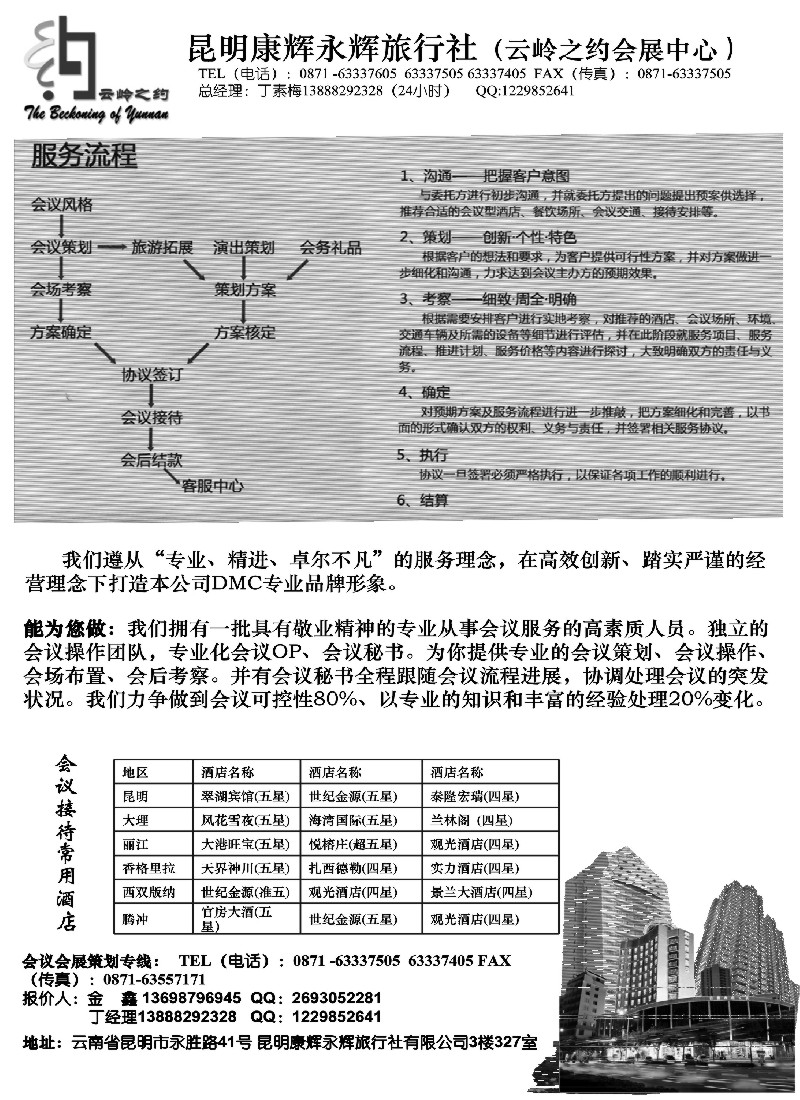 s73 昆明康辉永辉旅行社（云岭之约会展中心）2