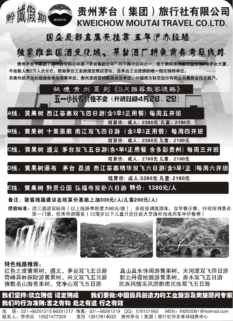 s74  黔诚假期-贵州茅台（集团）旅行社