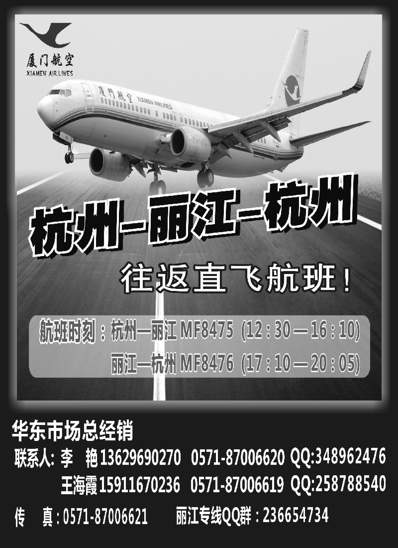 s78 杭州丽江包机直飞