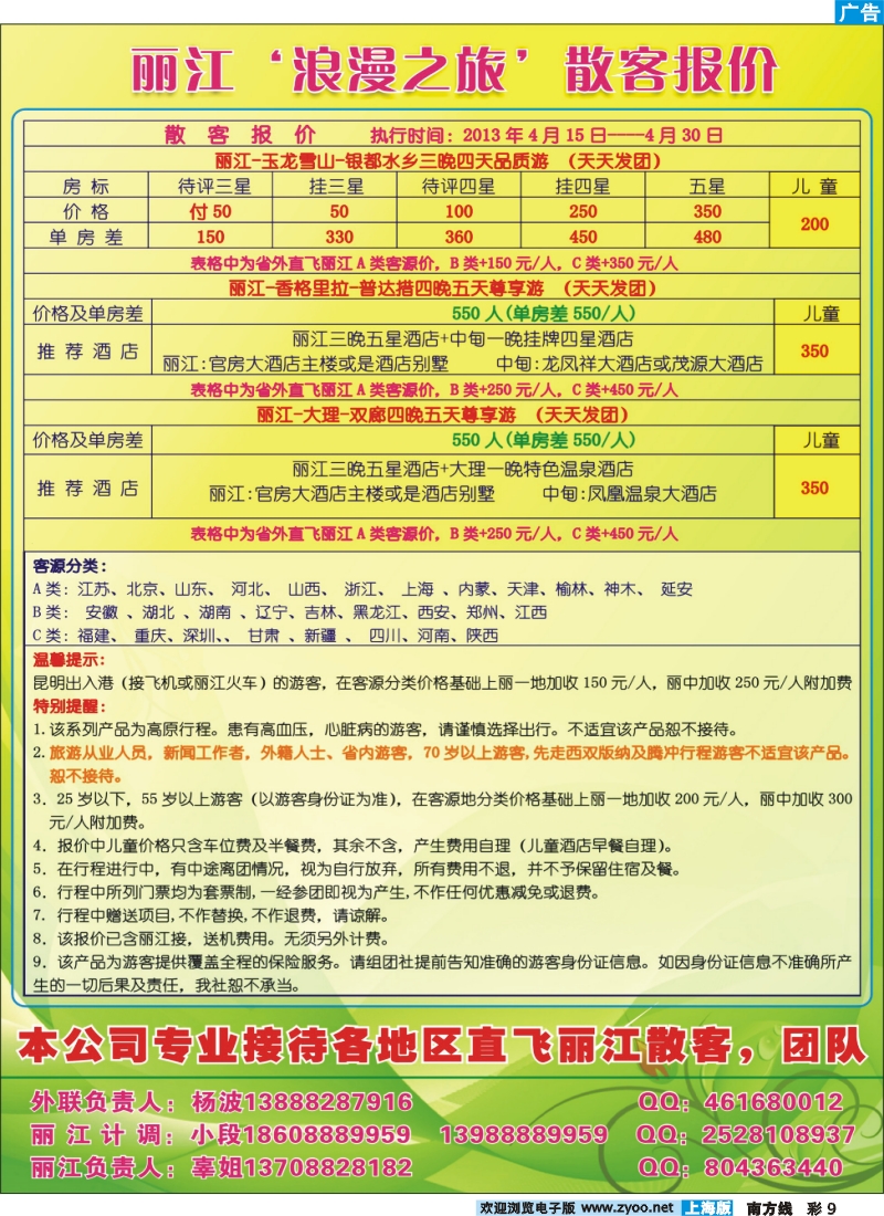 s彩9 浪漫之旅-丽江品质地接