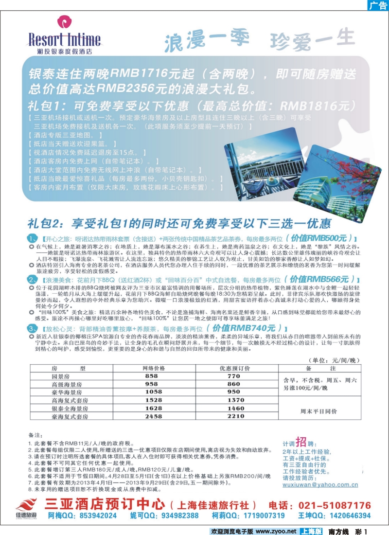 s彩1 三亚酒店预订