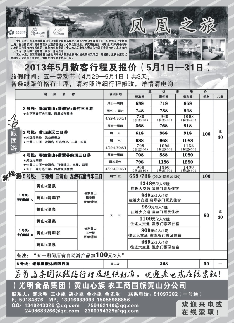 n彩19 黄山心族—农工商国旅黄山分公司