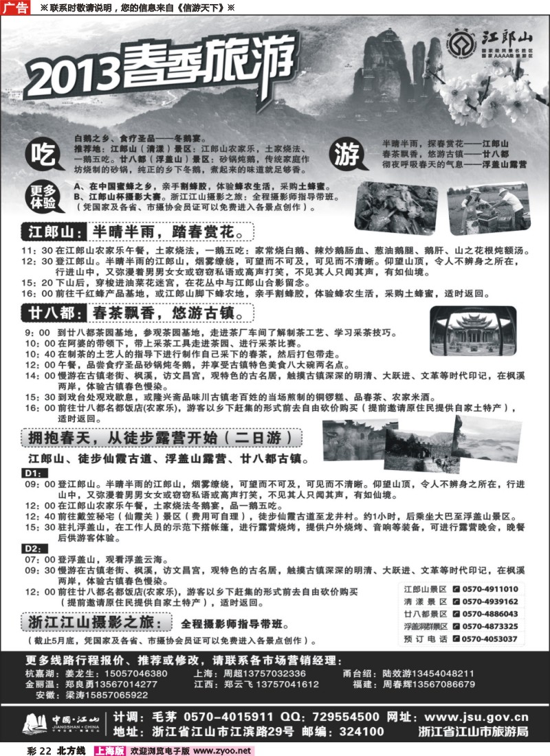n彩22 江山旅游春季线路推荐