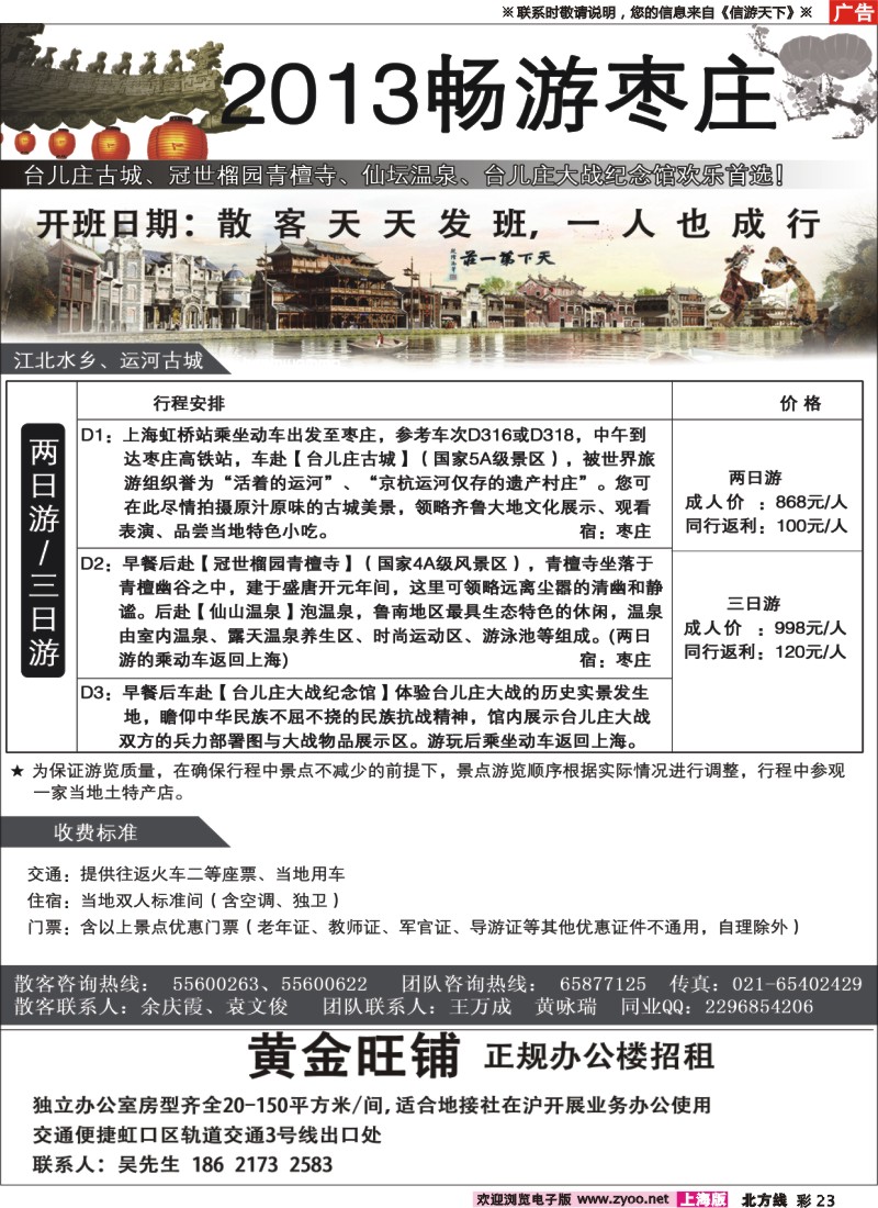n彩23 2013畅游枣庄—散客天天发班