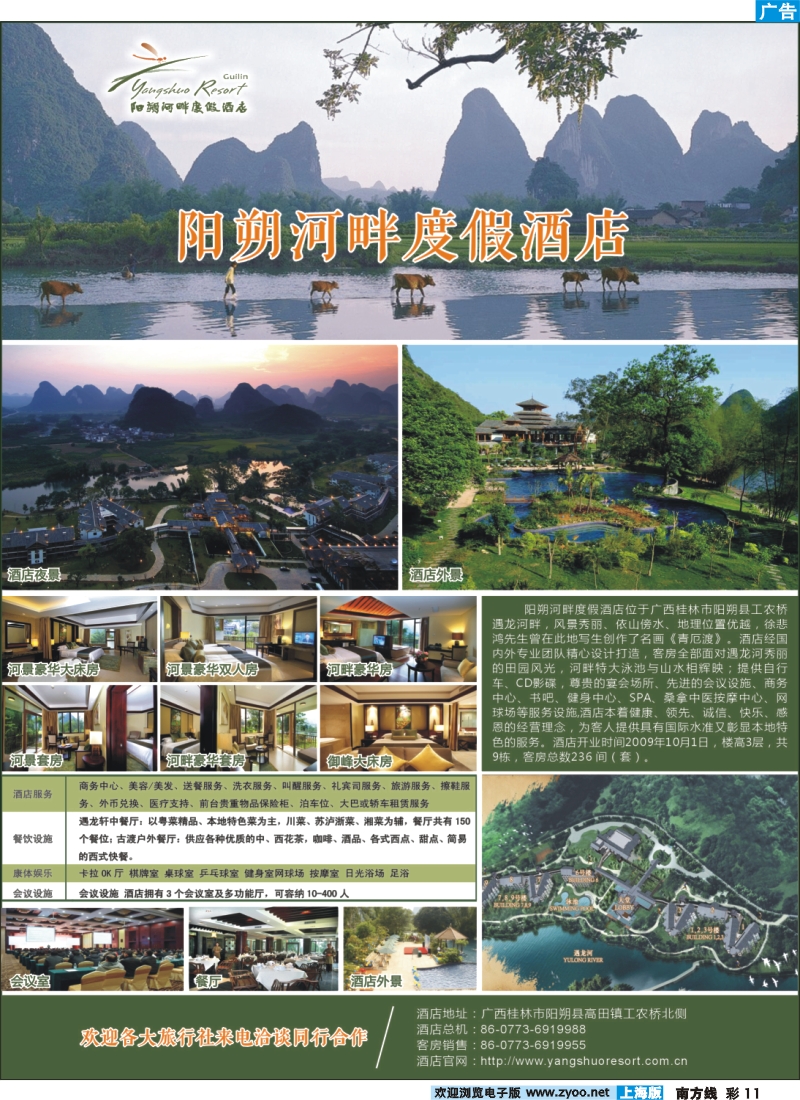 s彩11 阳朔河畔度假酒店—寻求旅行社独家代理