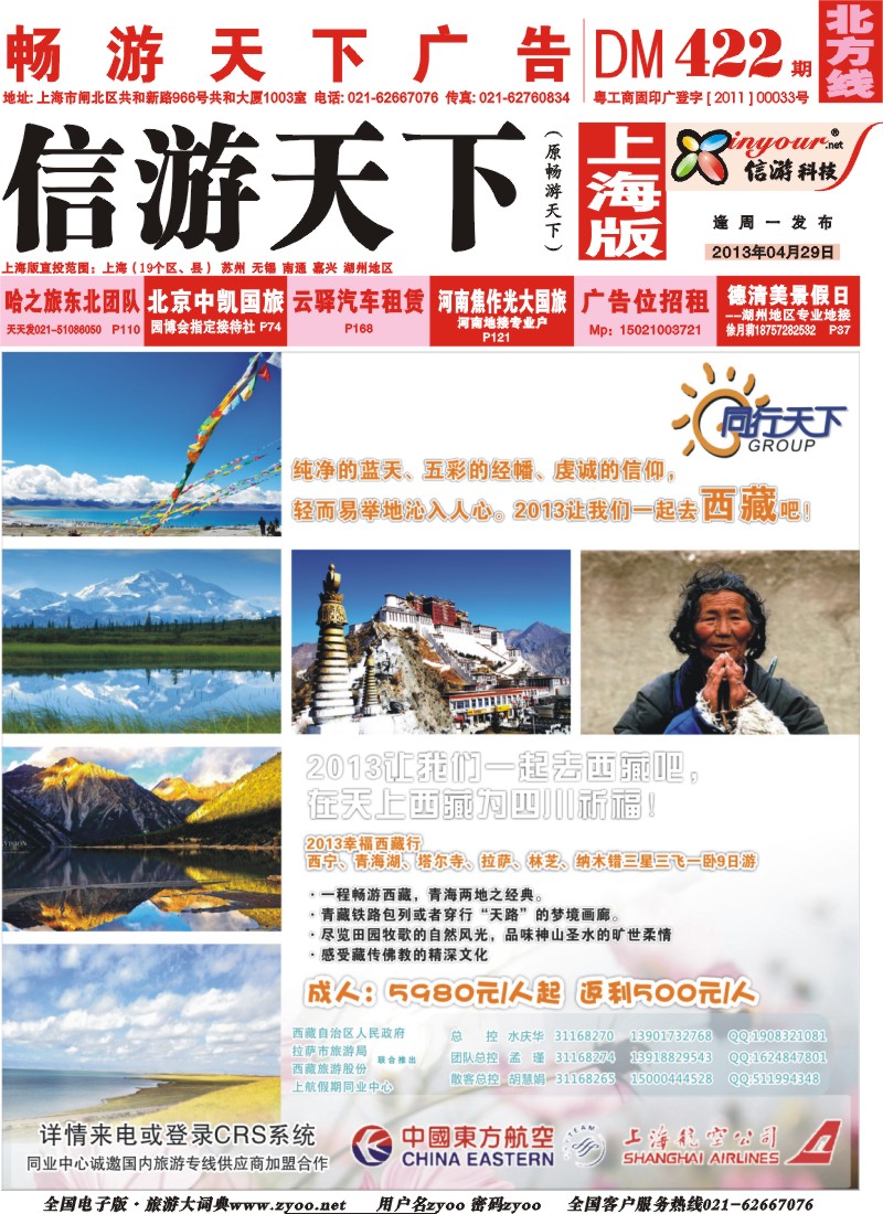 封面  上 航假期—封面