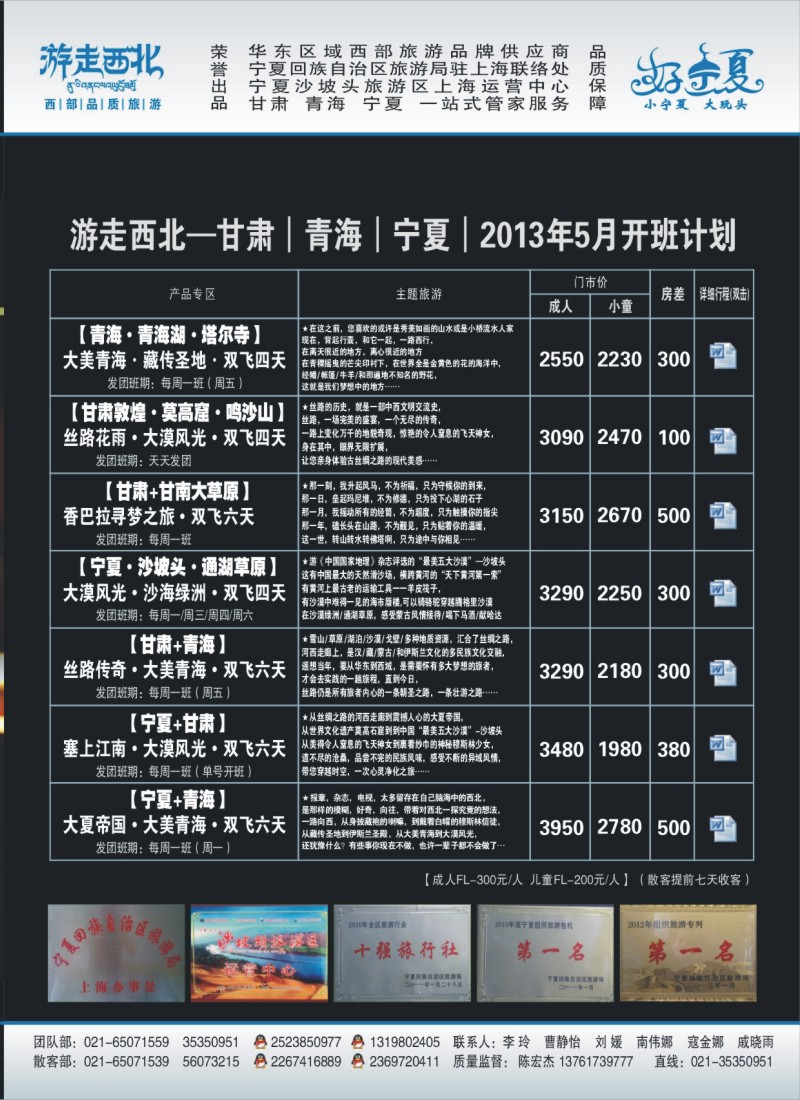 拉页2  【青海敦煌宁夏】 宁夏国旅驻上海办-李玲