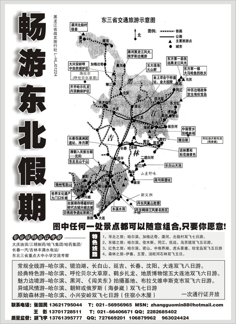 n113 畅游东北假期