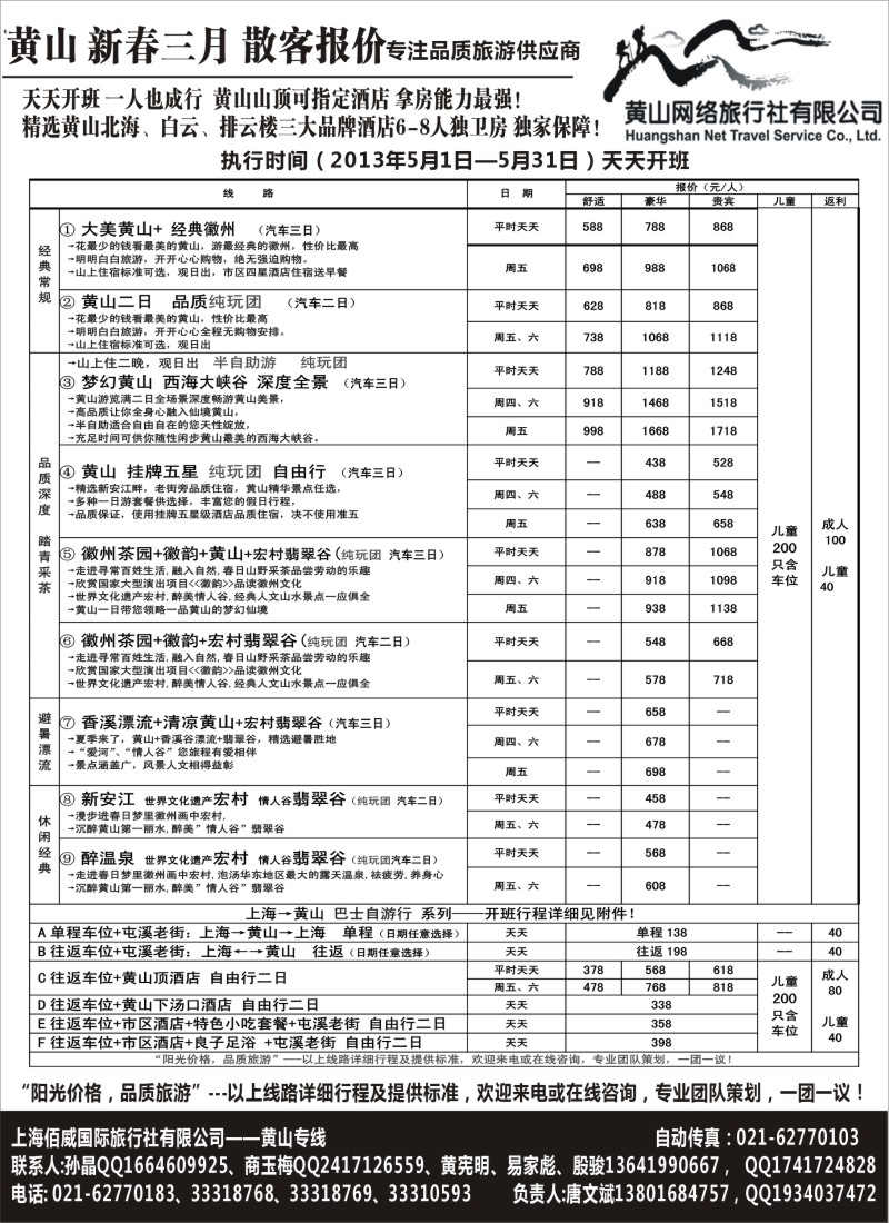 n56 黄山网络（天下旅游）