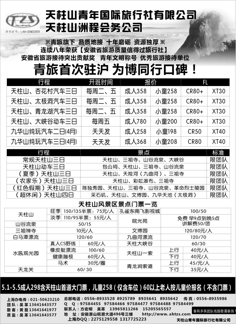 n61 安徽天柱山青年国际旅行社