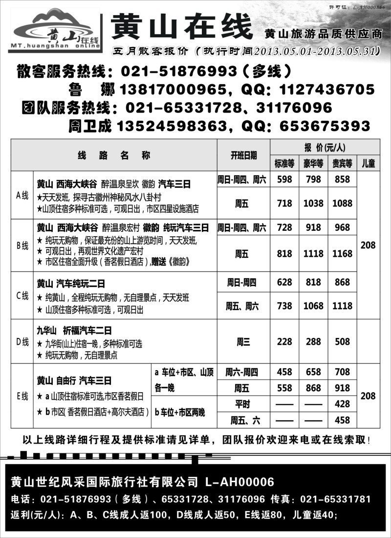 n64 新黄山在线---黄山、古徽州专业地接