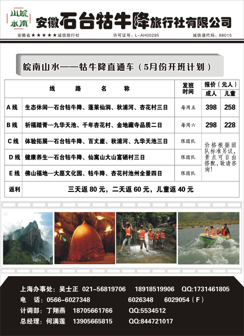 n67 皖南山水—牯牛降直通车—安徽石台牯牛降旅行社有限公司