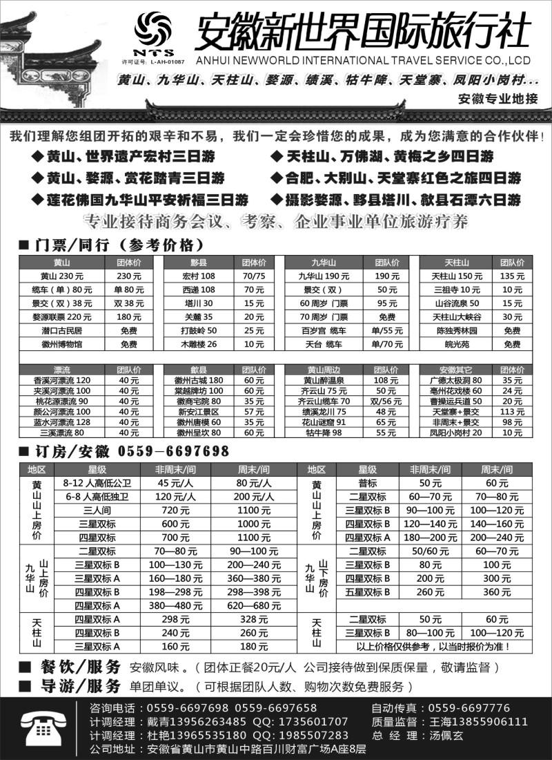 n彩20 安徽新世界国际旅行社