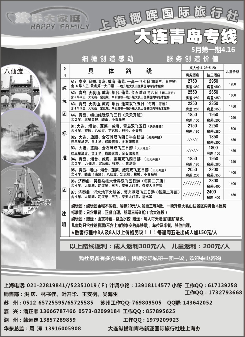 n100 欢乐大家庭-大连青岛专线