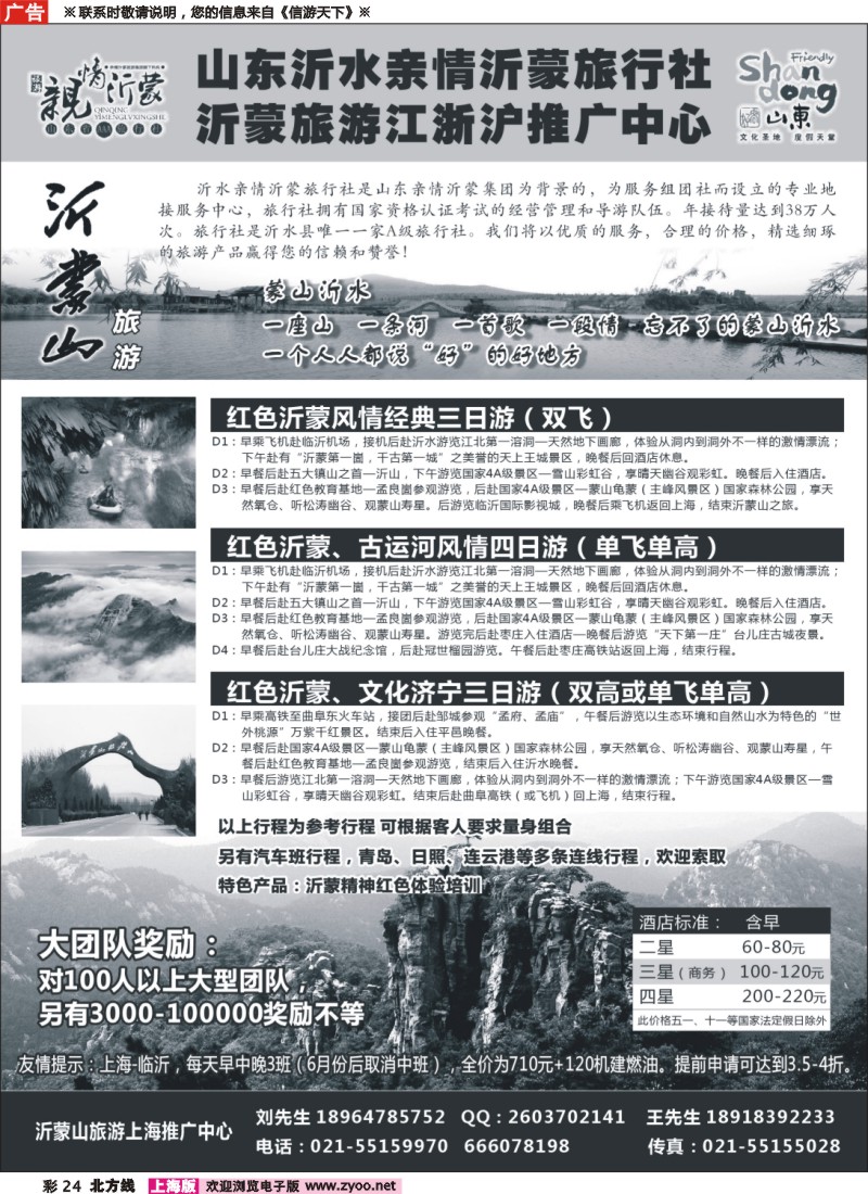 n彩24 亲情沂蒙山—山东沂水亲情沂蒙旅行社