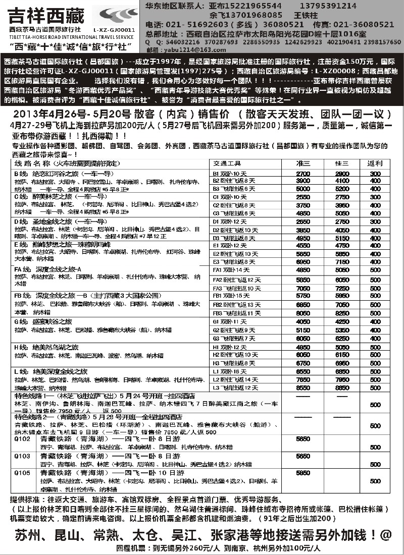 s28 西藏茶马古道国旅上海办-吉祥西藏